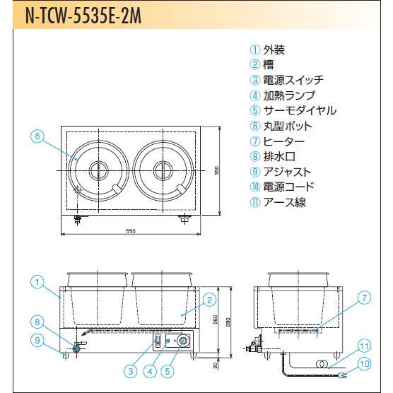 N-TCW-5535E-2M タニコー 電気式ウォーマー フードウォーマー : 厨房