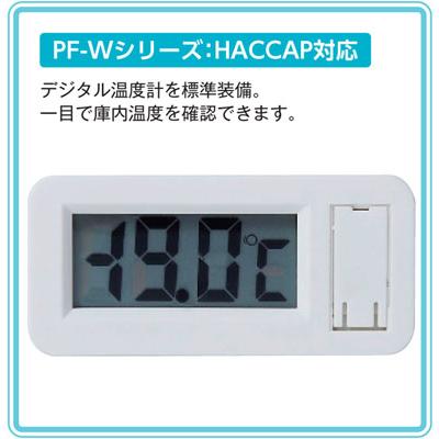 PF-057W サンデン 業務用冷凍ストッカー フリーザー スライド蓋 PF-057W サンデン 業務用冷凍ストッカー フリーザー スライド蓋