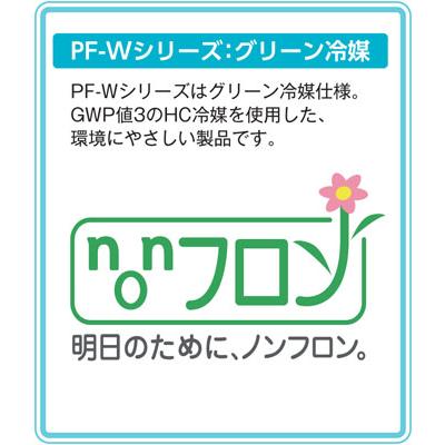 PF-070W サンデン 業務用冷凍ストッカー フリーザー スライド蓋タイプ
