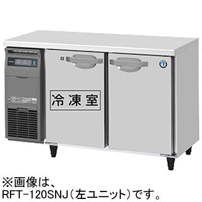 ホシザキ（HOSHIZAKI） RFT-120SNJ 業務用テーブル型自然冷媒冷凍