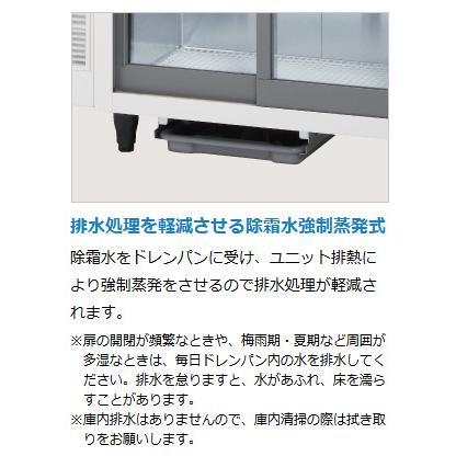 ホシザキ（HOSHIZAKI） RTS-150STD 冷蔵ショーケース 小形ショーケース