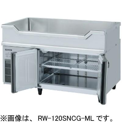 ホシザキ舟形シンク付台下冷蔵庫・RW-120SNC ホシザキ（HOSHIZAKI） RW-120SNCG-ML-T 舟形シンク付コールドテーブル