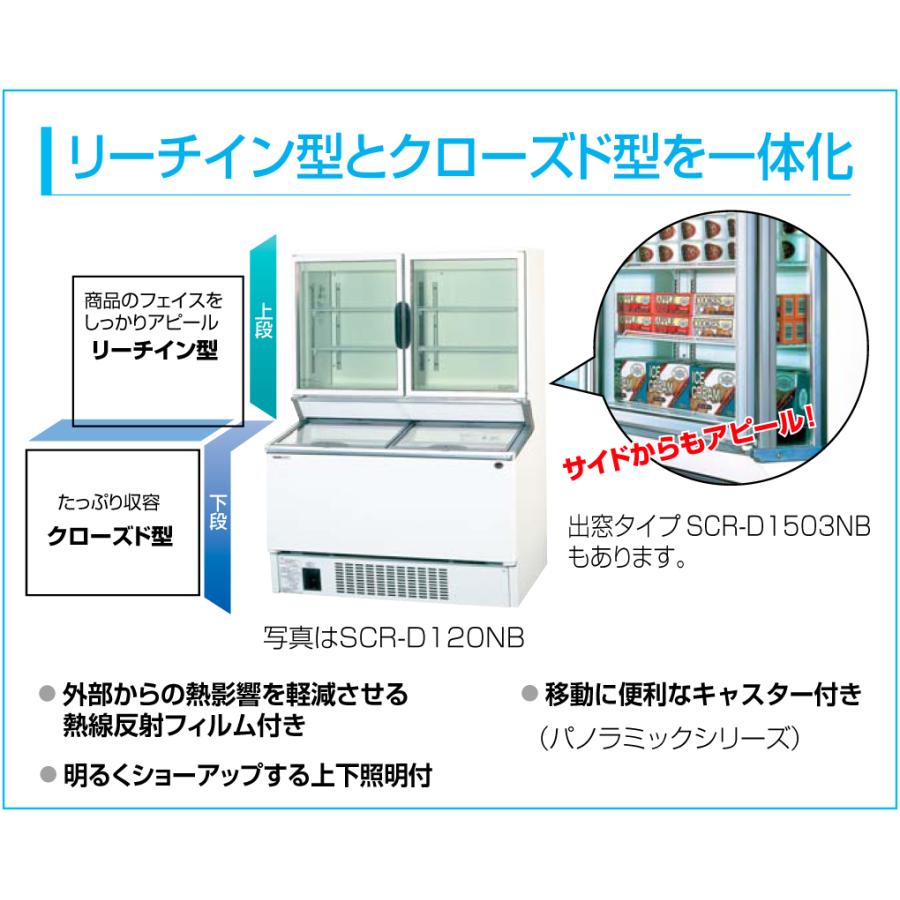 Panasonic（パナソニック） SCR-D1905NL 冷凍ショーケース デュアル