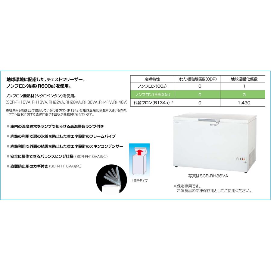 Panasonic（パナソニック） SCR-RH41V チェストフリーザー 冷凍