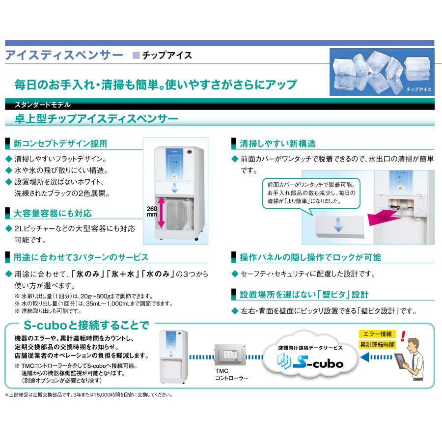 Panasonic（パナソニック） SIM-CD125LVC 卓上型チップアイス
