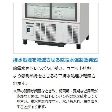 ホシザキ（HOSHIZAKI） SSB-85DTL 小形冷蔵ショーケース 小形ショー
