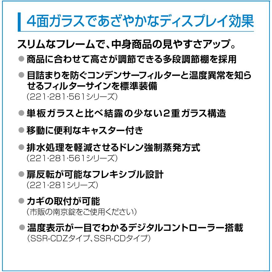 SSR-DXZ170A パナソニック 冷蔵ショーケース タテ型ショーケース スイング扉ショーケース 5面ガラスタイプ 業務用の画像