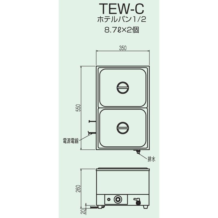 TEW-C ニチワ 電気卓上ウォーマー フードウォーマー : 厨房センター