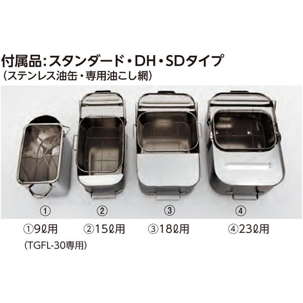 タニコー 業務用フライヤー tgfl-30