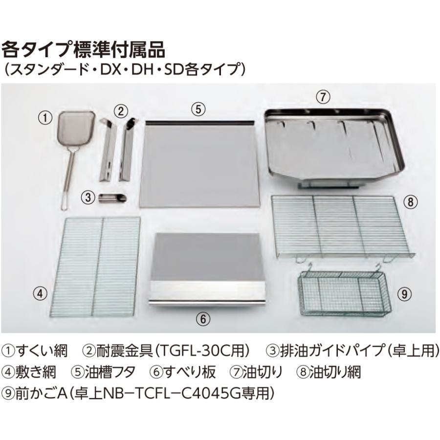 TGFL-B3545C タニコー スタンダードガスフライヤー 涼厨フライヤー 一