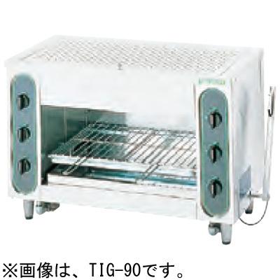 タニコー ガス赤外線グリラー［下火式］ TMS-TIG-6 都市ガス13A タニコー ガス赤外線グリラー［下火式］ TMS-TIG-6 都市ガス13A