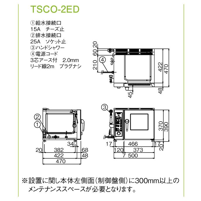 TSCO-2ED　タニコー　小型卓上デラックススチームコンベクションオーブン　電気式