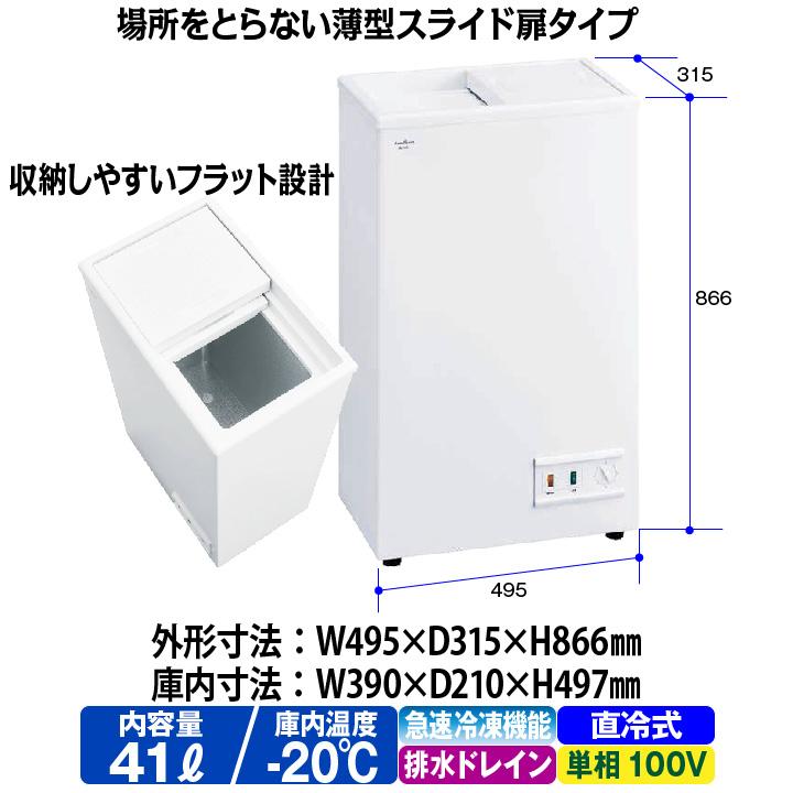 三ツ星貿易 新品：メーカー1年保証 冷凍ストッカー スライド扉 MS-042