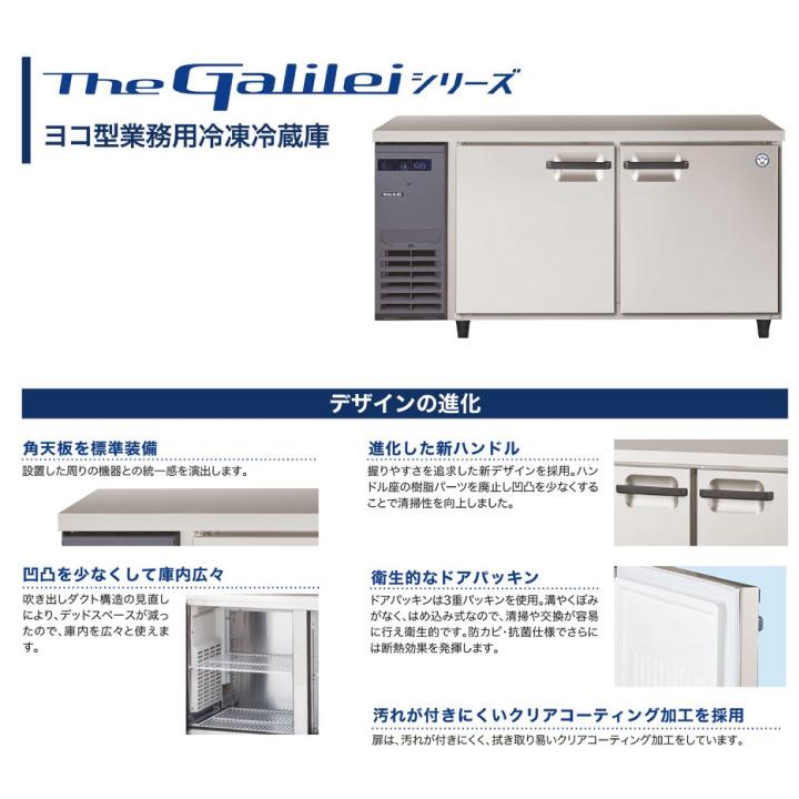 新品：３年保証付き　フクシマガリレイ　コールドテーブル冷凍冷蔵庫　LCC-121PM　冷蔵室庫内灯付き