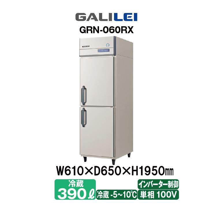 フクシマガリレイ 新品：メーカー1年保証 タテ型冷蔵庫 GRN-060RX(旧