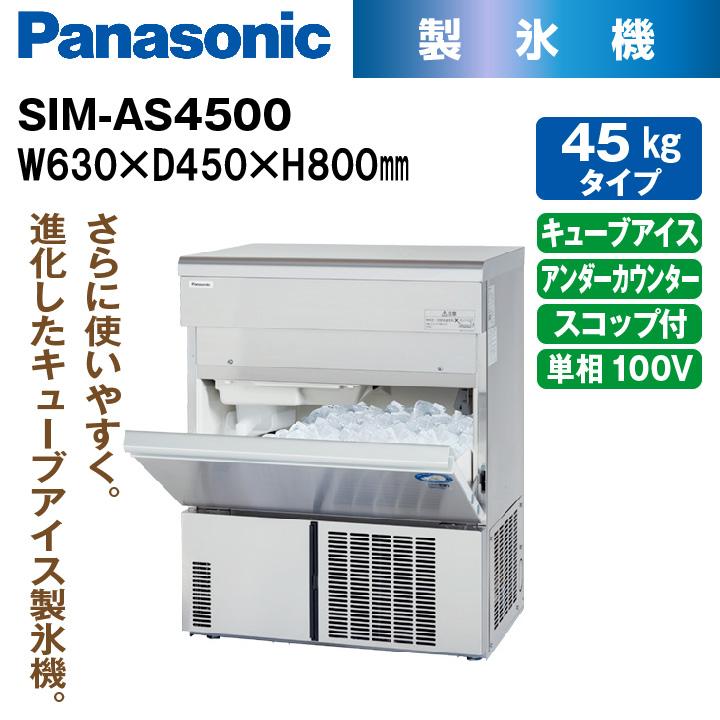 Panasonic（パナソニック） 新品：メーカー1年保証 キューブアイス製氷