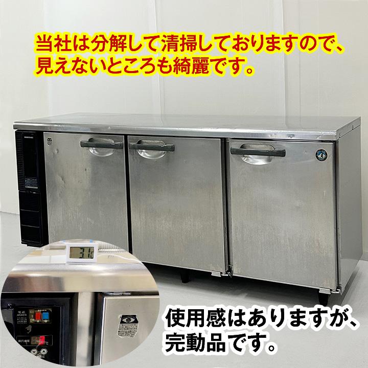 中古　ホシザキ　コールドテーブル冷蔵庫　2015年製　厨房機器　RT-180PNE1