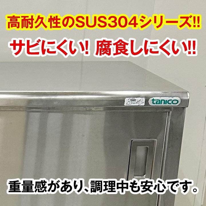 中古 タニコー 調理台 引き戸両面仕様 TA-WCT-150AW SUS304 中古 タニコー 調理台 引き戸両面仕様 TA-WCT-150AW SUS304