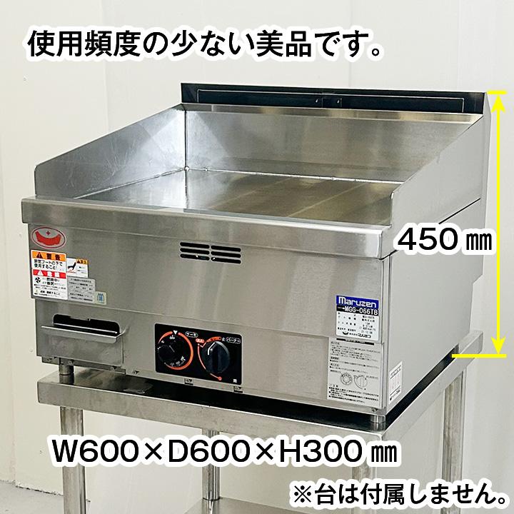 マルゼン MGG-066TB 卓上ガスグリドル ガスグリドル 都市 家財おまかせ 