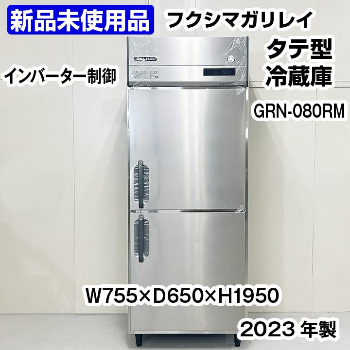 フクシマガリレイ ☆新品未使用☆ フクシマガリレイ タテ型 フクシマガリレイ ☆新品未使用☆ フクシマガリレイ タテ型