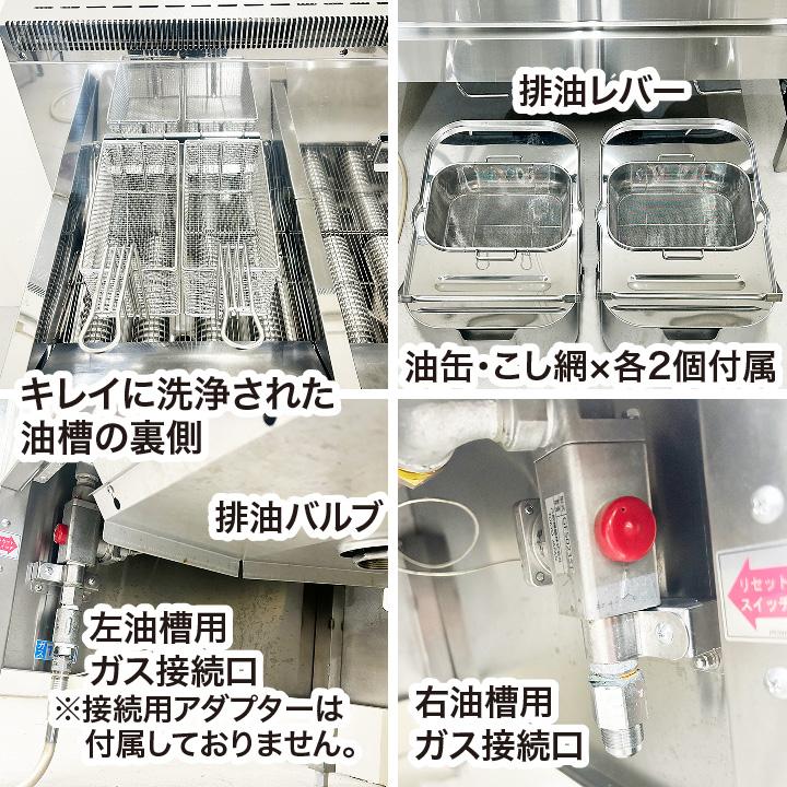 タニコー　2槽式ガスフライヤー　TGFL-105CW　都市ガス専用　2020年製　中古　ガス熱機器　厨房機器　R5-0222 タニコー 2槽式ガスフライヤー TGFL-105CW 都市ガス専用 2020年製 中古