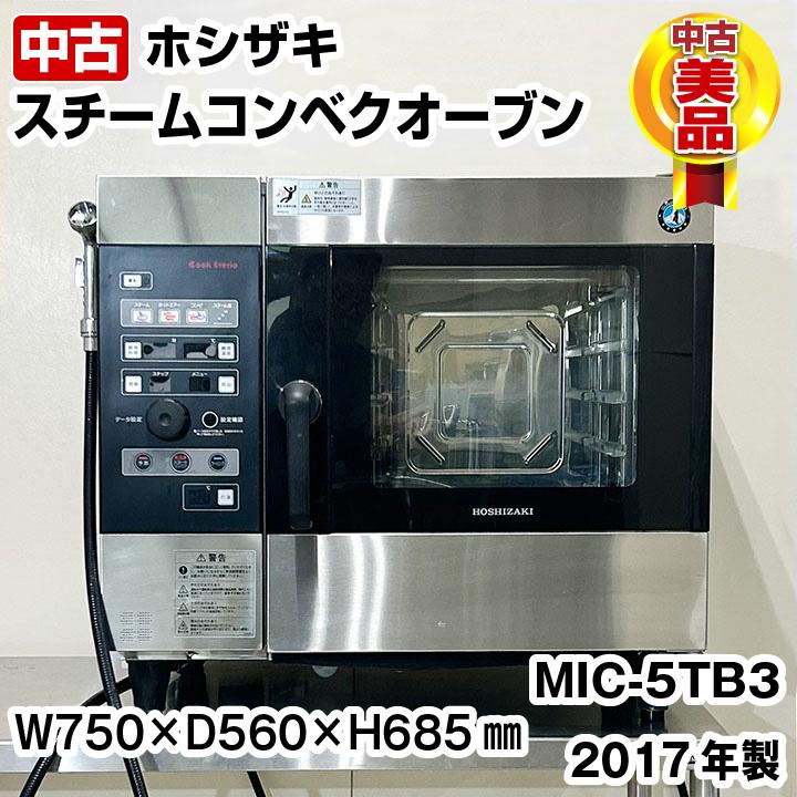 ホシザキ ホシザキ スチームコンベクションオーブン 軟水器付き ホシザキ ホシザキ スチームコンベクションオーブン 軟水器付き