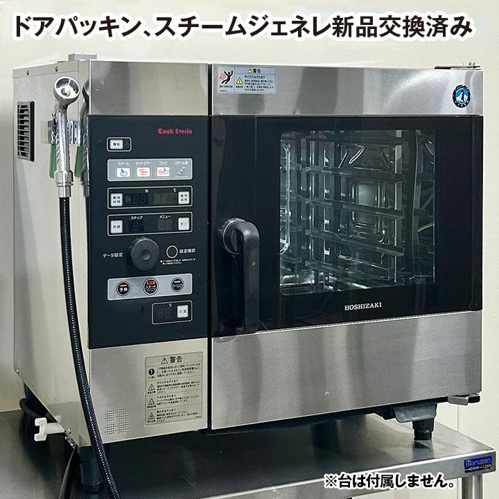 ホシザキ ホシザキ スチームコンベクションオーブン 軟水器付き ホシザキ ホシザキ スチームコンベクションオーブン 軟水器付き