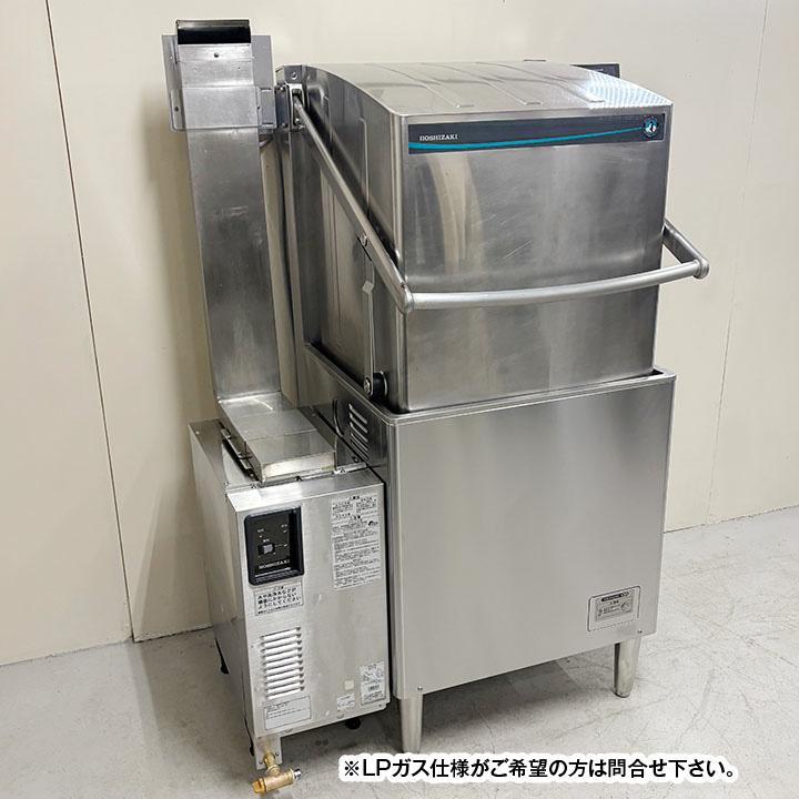 ホシザキ（HOSHIZAKI） 食器洗浄機 都市ガス専用ブースター付き 三相
