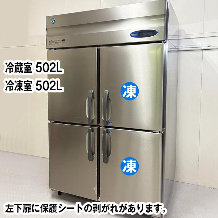 【中古】業務用　冷凍冷蔵庫 ホシザキ HRF-120XFT3 中古】冷凍冷蔵庫 ホシザキ HRF-120Z3 幅1200×奥行800×高さ1890