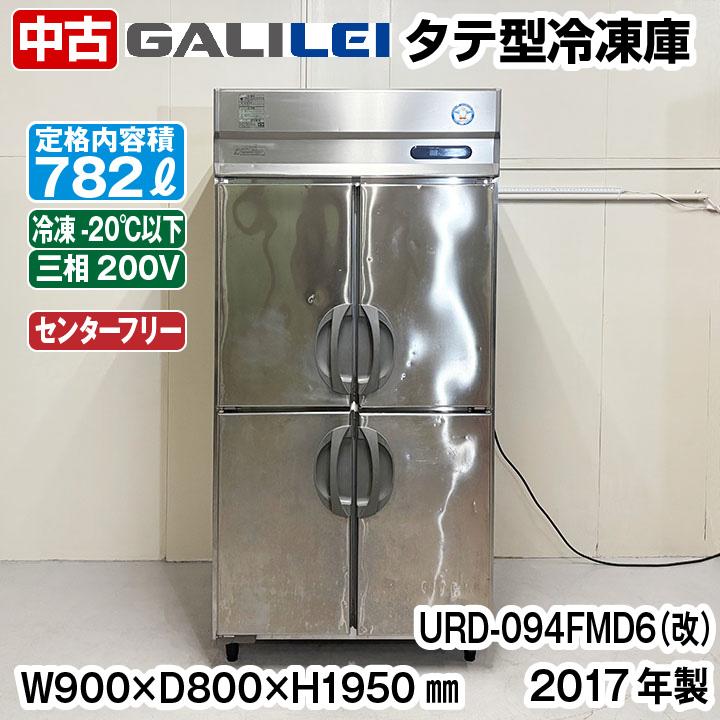 冷蔵庫・冷凍庫 DDDDDY フクシマ 冷凍庫 EXD-44FMTA7│厨房家