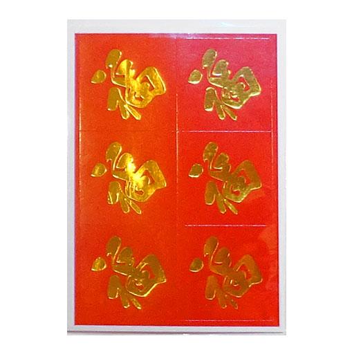 シール 福 6片 お徳用10枚セット ( 中国 台湾 中華 金福 お祝い 福