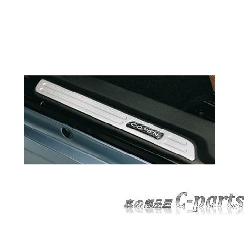 DAIHATSU COPEN　ダイハツ コペン【LA400K】　スカッフプレートカバー(アルミ)[08260-K2023]