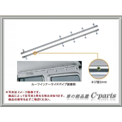 ホンダ バモス ルーフインナーサイドパイプ&ラック セット【ボルト等欠 