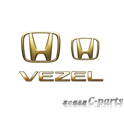 ホンダ ヴェゼル【RV3/RV4/RV5/RV6-100】 エンブレム(Hマーク2個＋車 