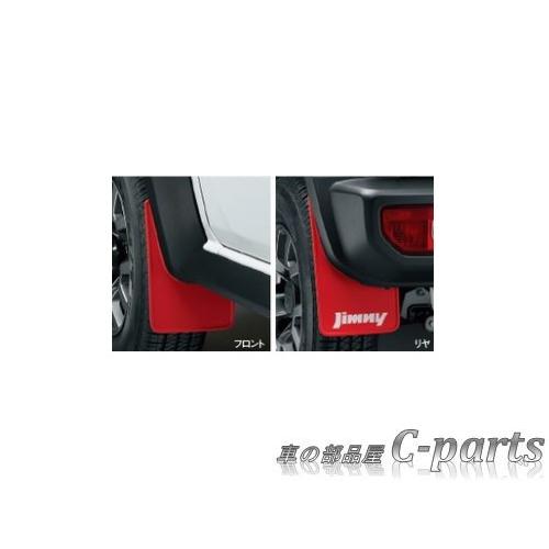 スズキ ジムニーシエラ【JB74W】 マッドフラップセット