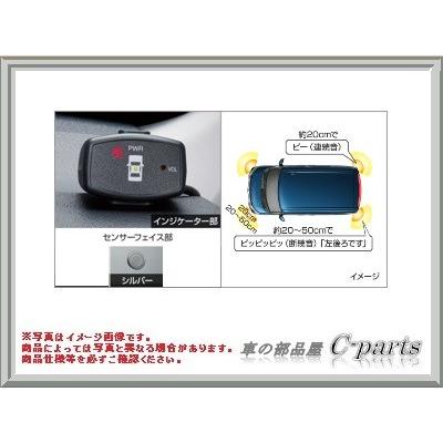 トヨタ ルーミー【M900A M910A】 コーナーセンサー(ボイス4センサー 