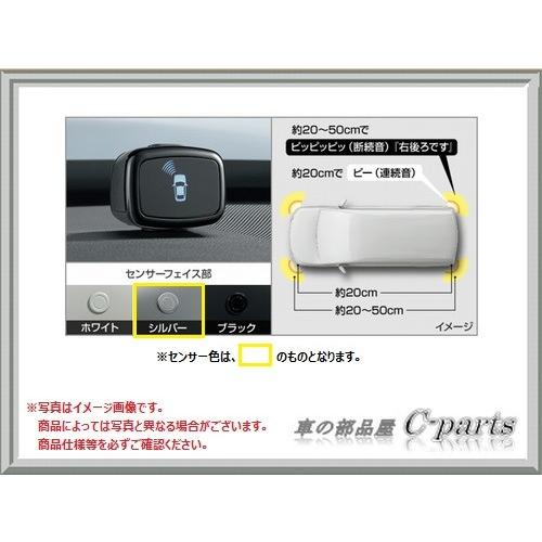 トヨタ シエンタ コーナーセンサー(ボイス4センサー)