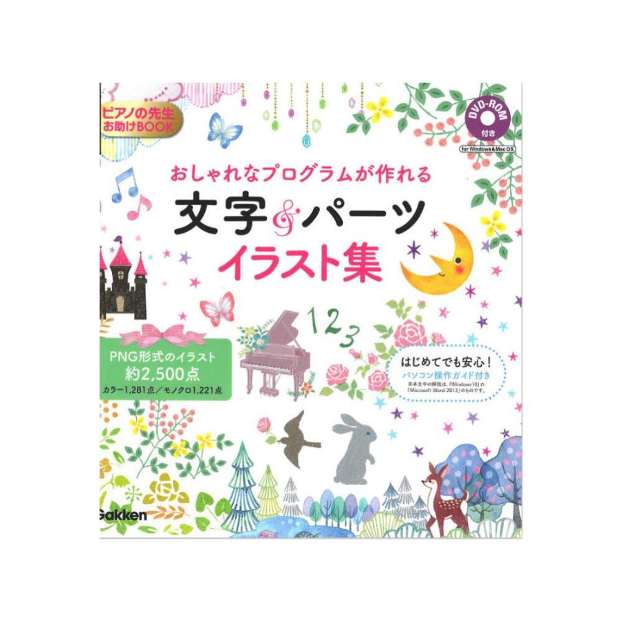 おしゃれなプログラムが作れる文字 パーツイラスト集 学研 Chuya Online Com 通販 Paypayモール