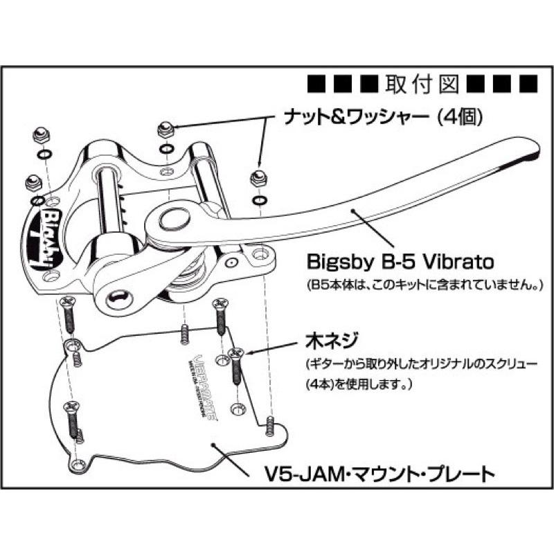 VIBRAMATE V5-JAM Mounting Kit WH ビグスビーB5専用 マウントキット｜chuya-online｜02