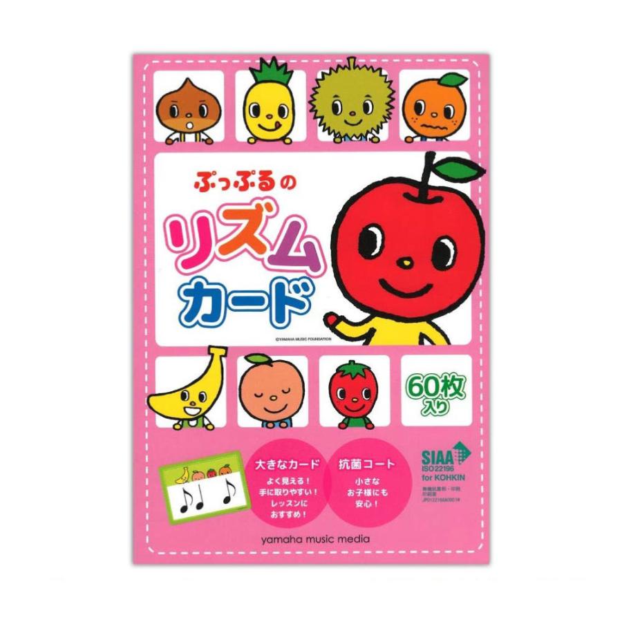 ぷっぷるのリズムカード ヤマハミュージックメディア Chuya Online Com 通販 Paypayモール