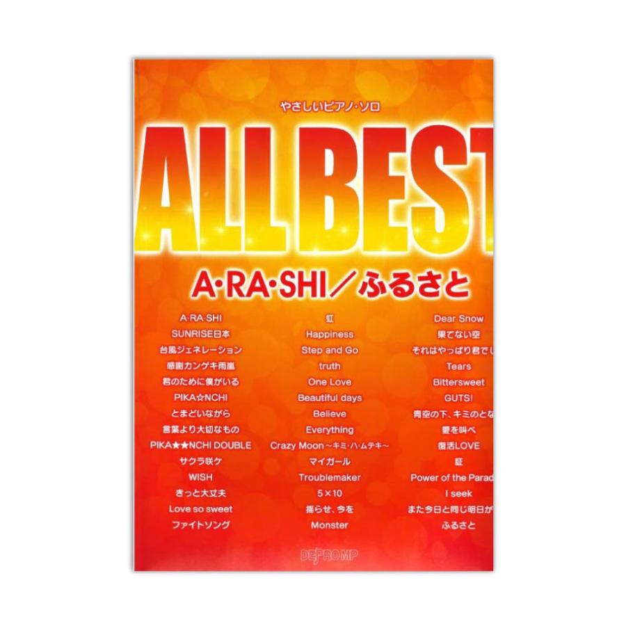 やさしいピアノソロ All Best A Ra Shi ふるさと デプロmp Phloeme Eco