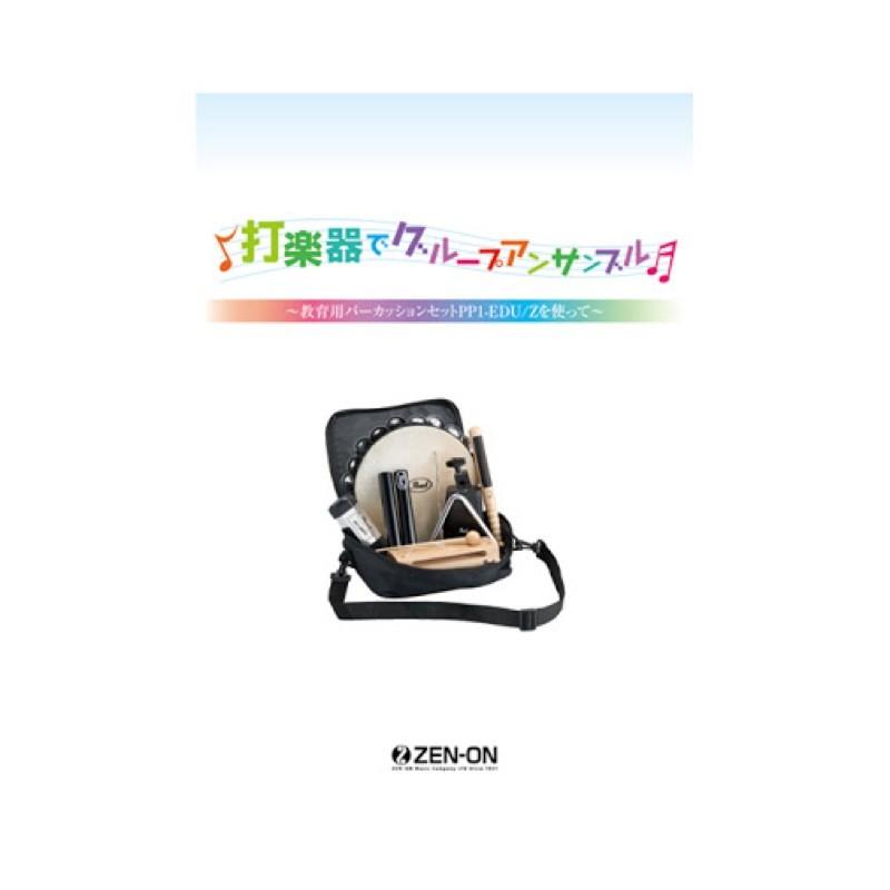 Pearl Pearl PP1-EDU/Z パーカッション スターターパック リズム楽器