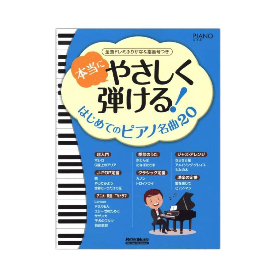 楽譜が苦手でも安心の音名と指番号つきピアノ曲集 ギガランキングｊｐ