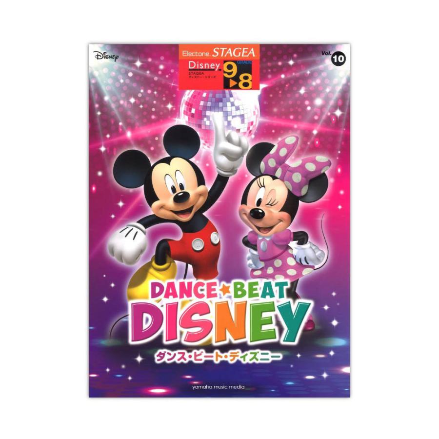 Stagea ディズニー 9 8級 Vol 10 ダンス ビート ディズニー ヤマハミュージックメディア Sonicacts
