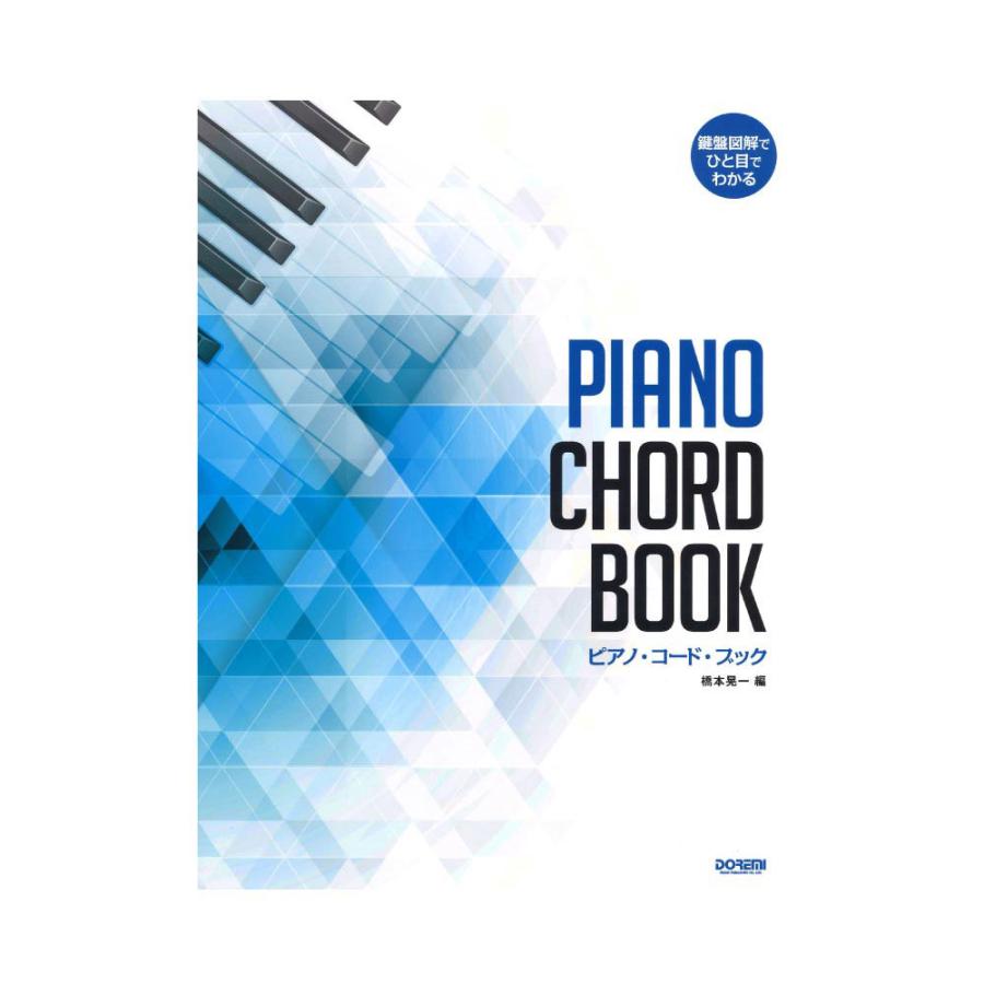 ピアノ コード ブック ドレミ楽譜出版社 Chuya Online Com 通販 Paypayモール