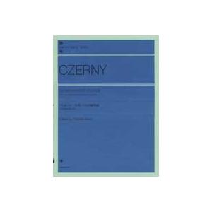 大人気 全音 チェルニー やさしいの練習曲 セール特別価格