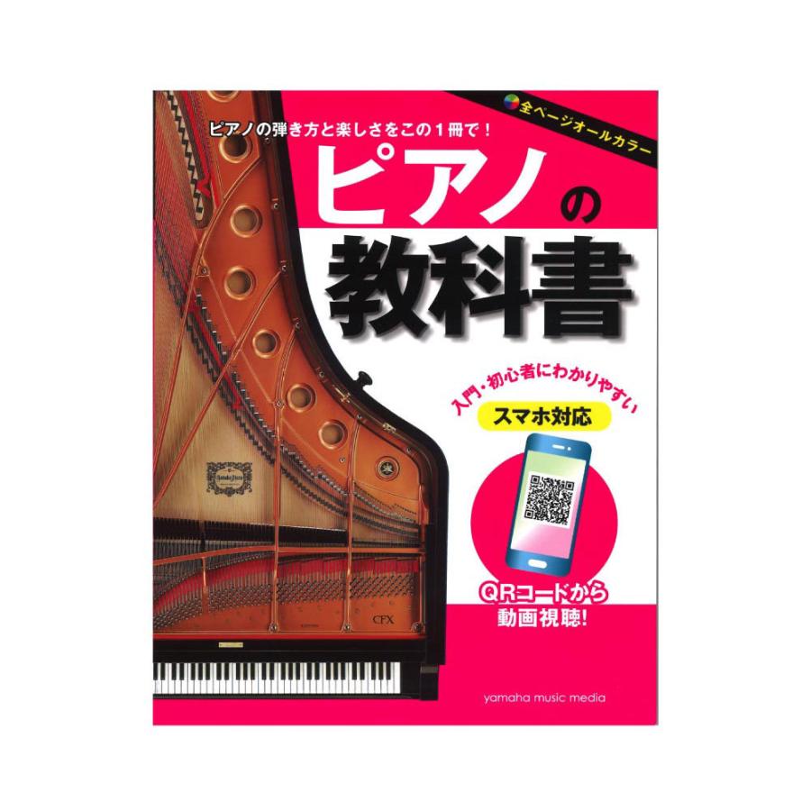 ピアノの教科書 ヤマハミュージックメディア 人気海外一番