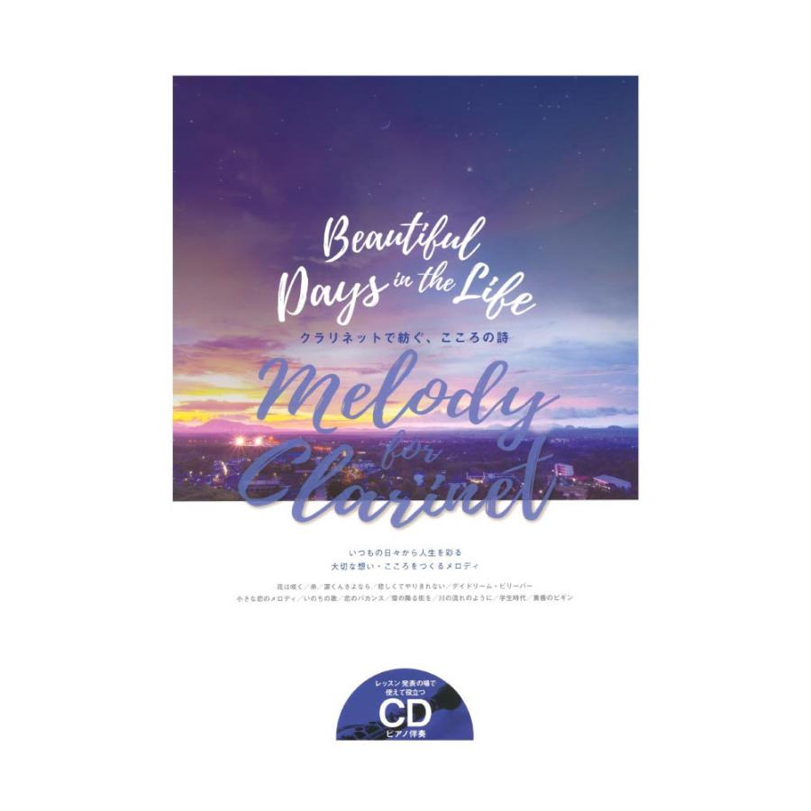 Melody For Clarinet クラリネットで紡ぐこころの詩 ピアノ伴奏カラオケcd付 アルソ出版 Chuya Online Com 通販 Paypayモール