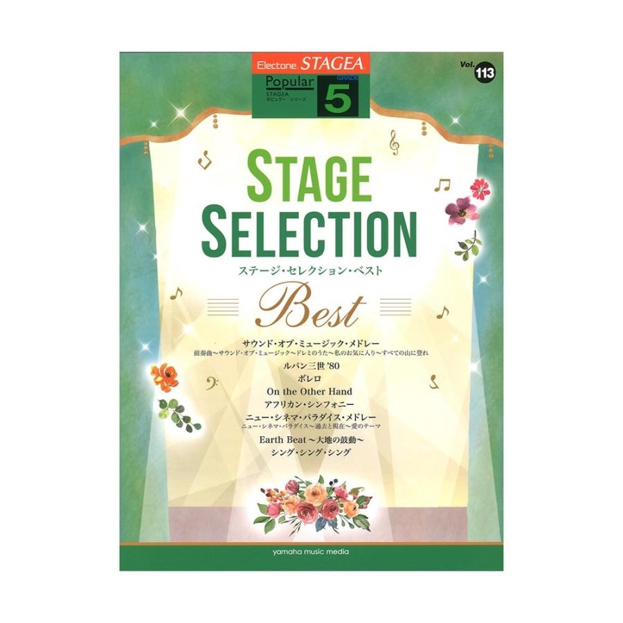 くーま様専用 ルパン三世 グレード6 5級 エレクトーン楽譜 情熱セール