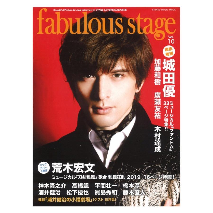 Fabulous Stage Vol 10 シンコーミュージック Chuya Online Com 通販 Paypayモール